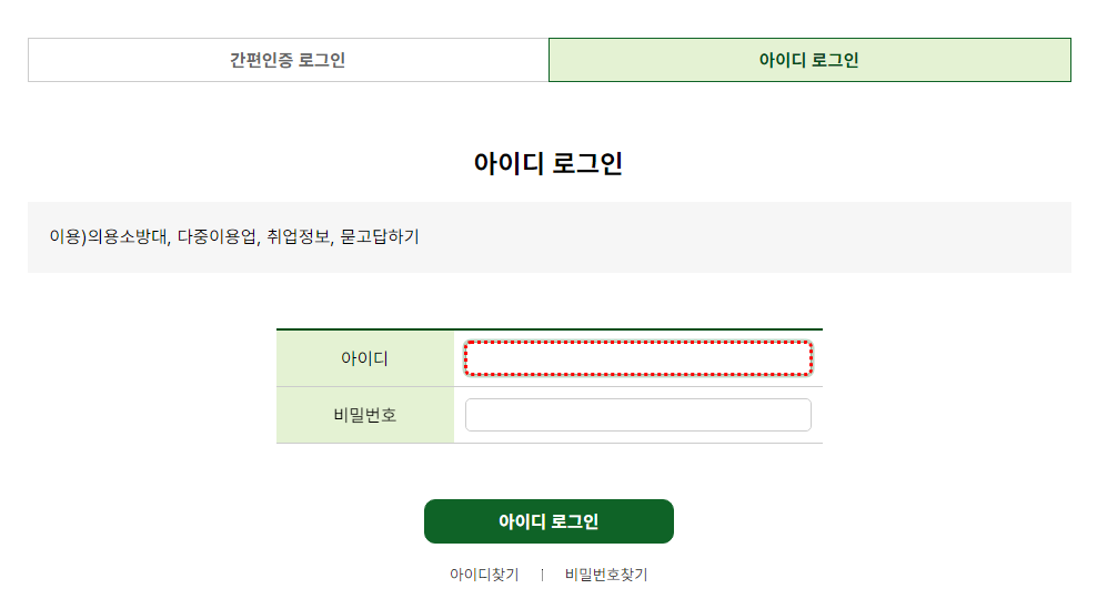 한국소방안전원 홈페이지 접속 및 손쉬운 로그인 방법 3 한국소방안전원 홈페이지 로그인