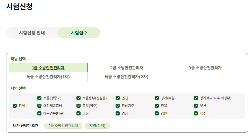 한국소방안전원 홈페이지 바로가기 www.kfsi.or.kr 5 한국소방안전원 홈페이지 시험 접수