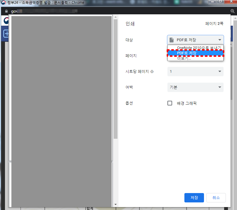 홈택스 소득금액증명원 발급 및 PDF 다운 방법 4 홈택스 소득금액증명원 PDF 다운방법