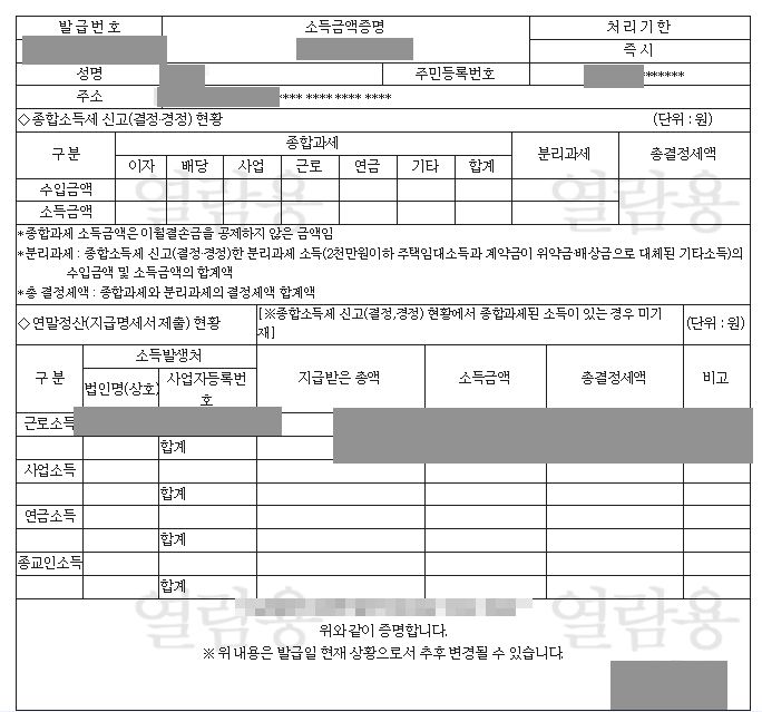 홈택스 소득금액증명원 발급 및 PDF 다운 방법 2 홈택스 소득금액증명원